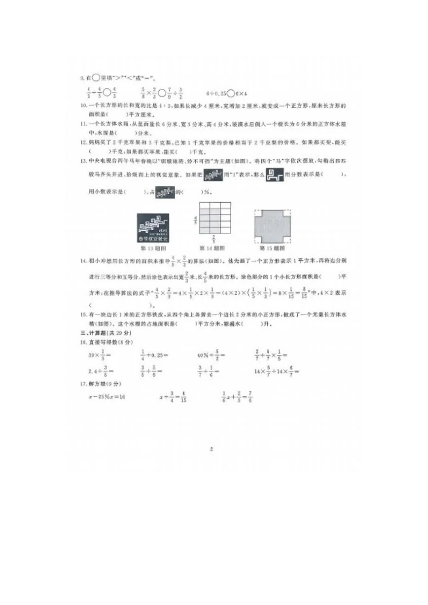 2025-2026学年安徽省滁州市凤阳县六年级上册期末数学试卷（含答案）