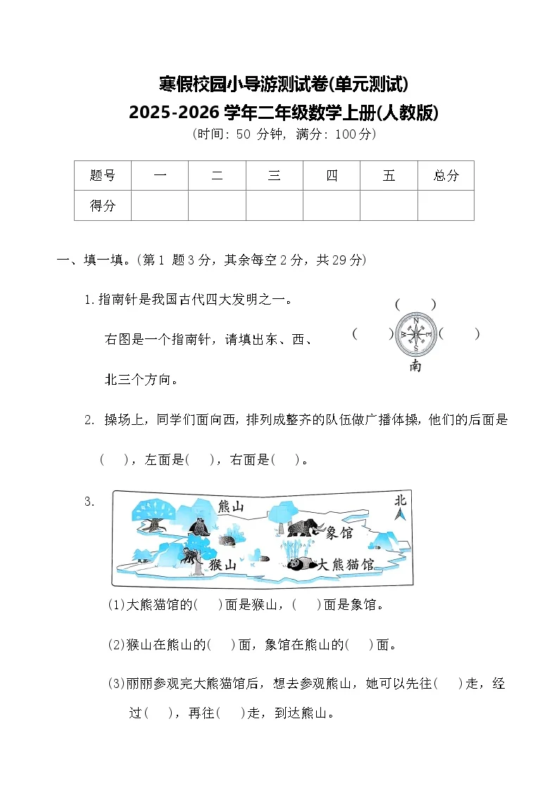 寒假校园小导游测试卷(单元测试)2025-2026学年二年级数学上册人教版（含答案）