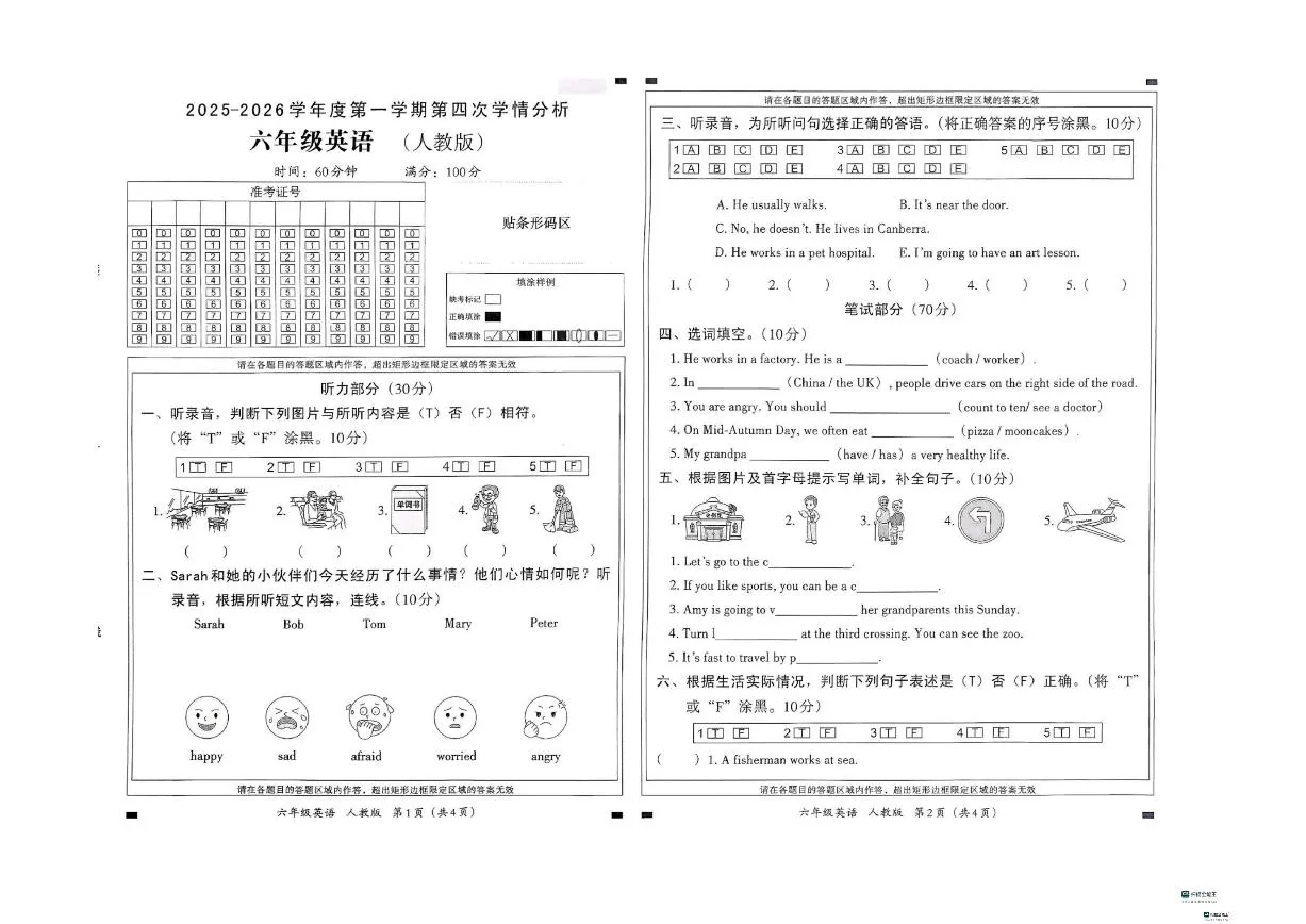 2025-2026学年河北省邢台市河北邢台经济开发区尚德小学等校联考六年级上学期期末英语第四次学情分析试卷（含答案）
