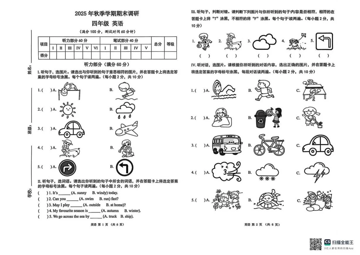 2025-2026学年广西壮族自治区南宁市四年级上学期期末英语试题（含答案）