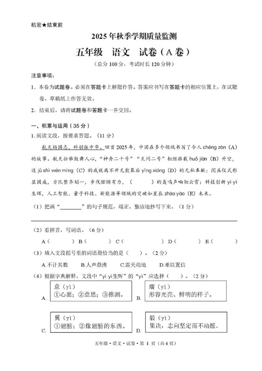 2025-2026学年云南省文山壮族苗族自治州五年级上学期期末语文质量检测（含答案）