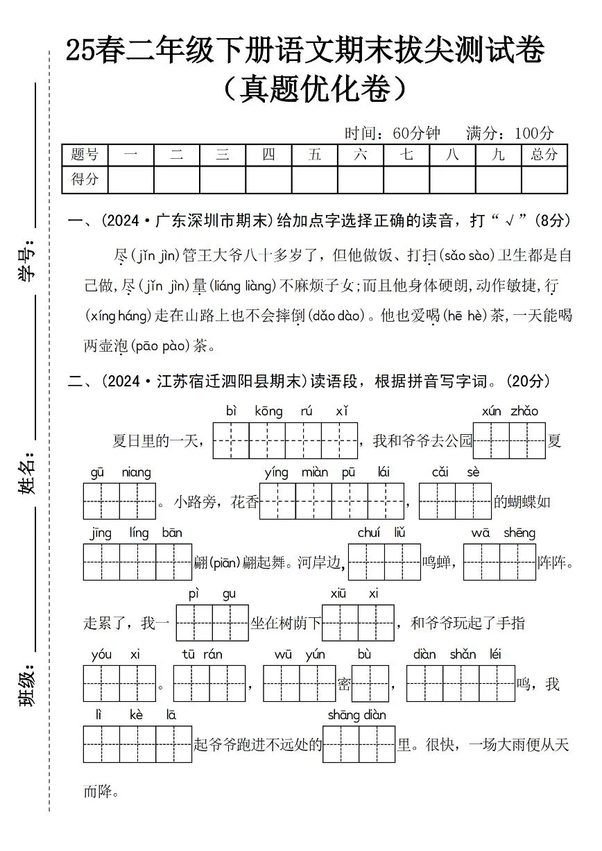 25春二年级下册语文期末检测卷 (5）含答案