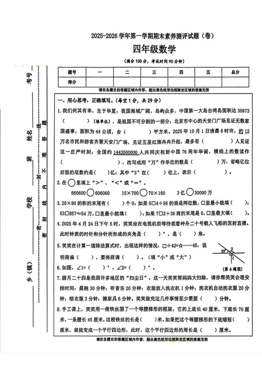 2025-2026学年山西省晋中市太谷区四年级上学期1月期末数学试题（含答案）