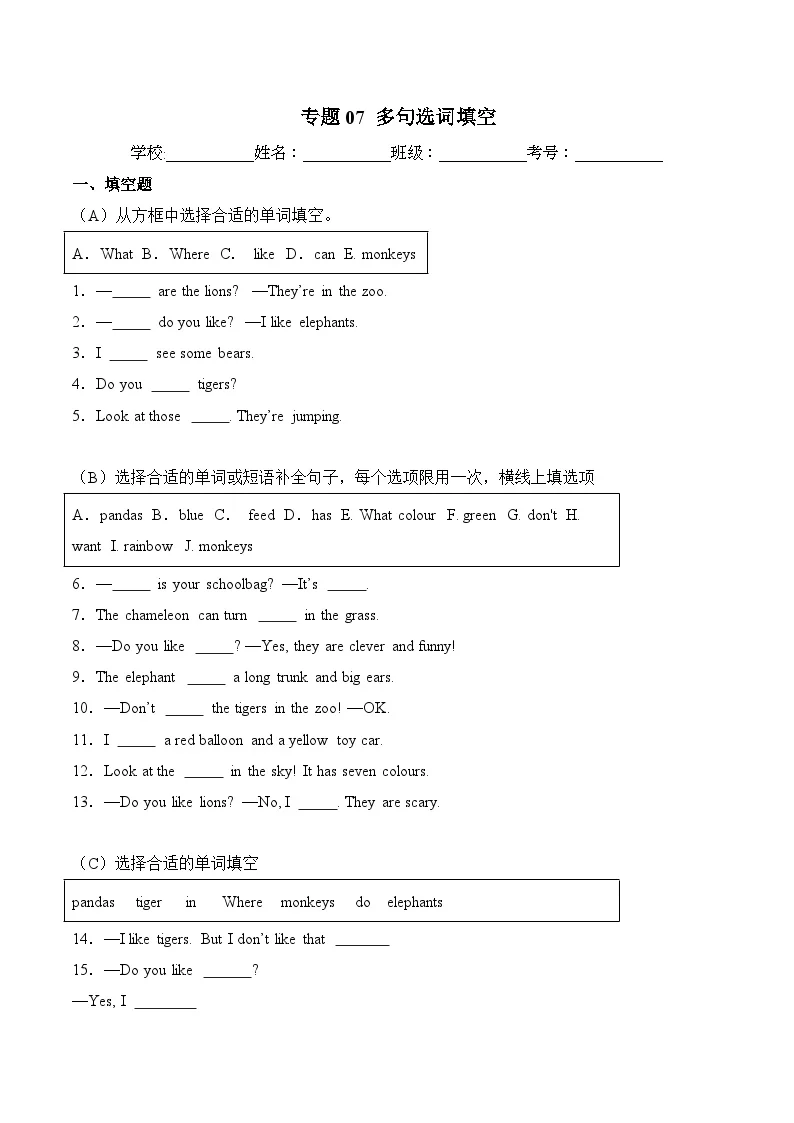 译林版英语三年级下册期中复习专题07 多句选词填空专项训练（含答案）