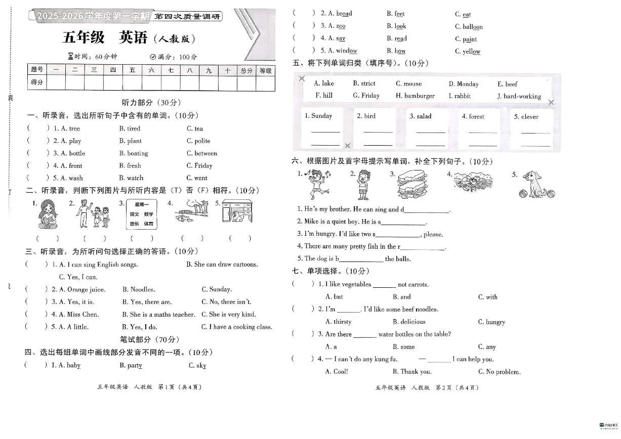 2025-2026学年河北省邢台市襄都区汇文等五校联考五年级上学期英语月考试题（含答案）
