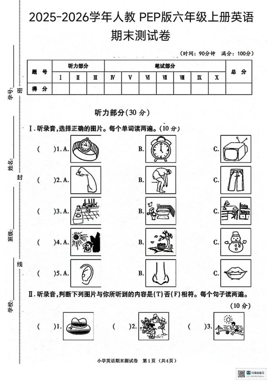 2025-2026学年甘肃省张掖市肃南裕固族自治县大泉沟中心小学六年级上学期期末英语试题（含答案）
