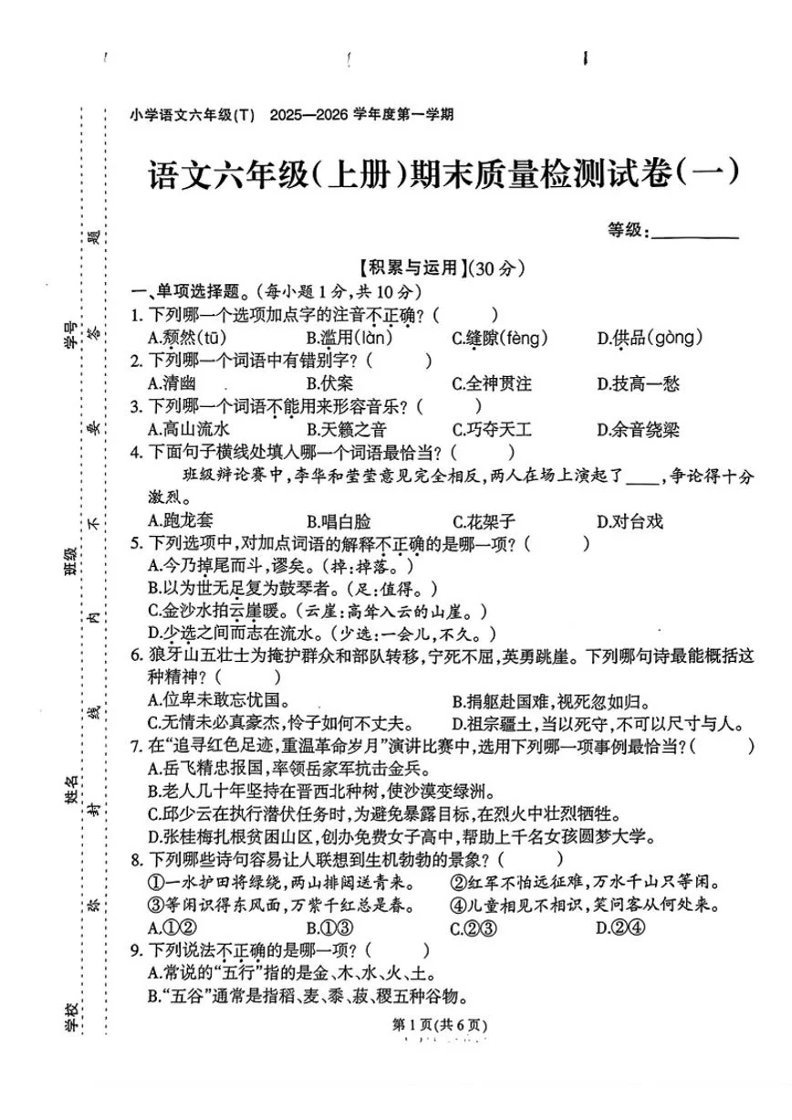 2025-2026学年福建省泉州市石狮市六年级上学期期末语文试题（含答案）