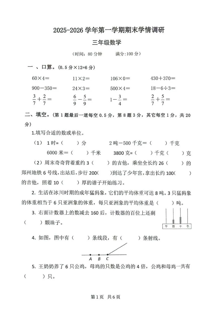河南郑州市中原区2025-2026学年第一学期三年级数学期末试题（无答案）