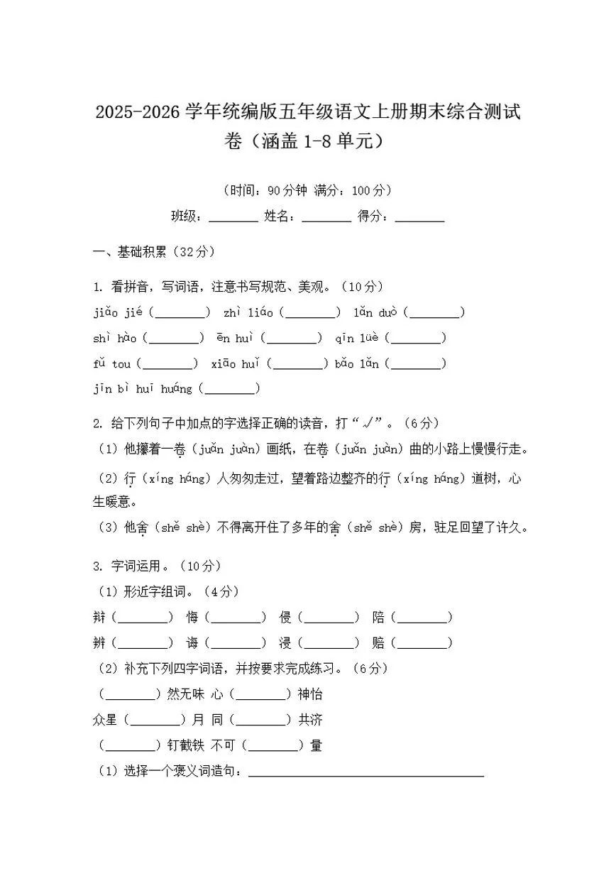 2025-2026学年统编版五年级语文上册期末综合测试卷（含答案）