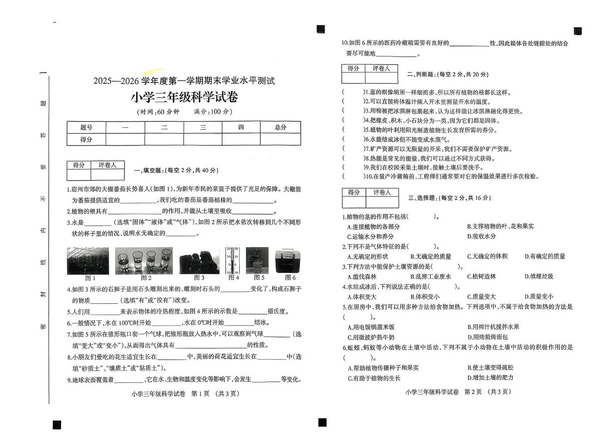 安徽宿州市埇桥区2025-2026学年三年级上学期期末科学试题