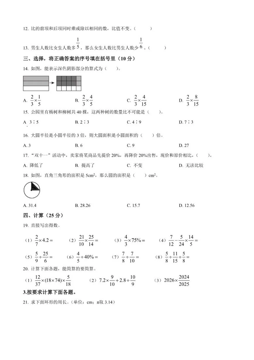 2025-2026学年辽宁省葫芦岛市绥中县北师大版六年级上册期末测试数学（含答案）试卷