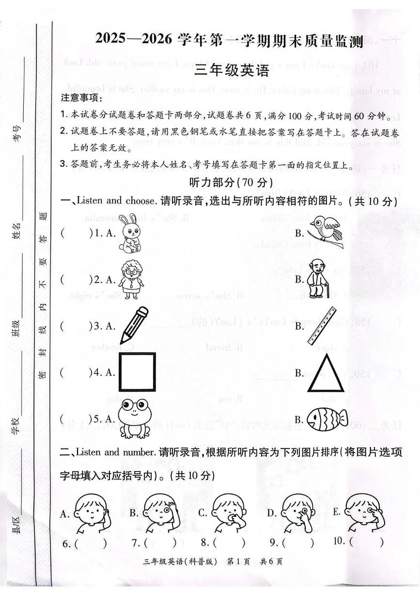 河南洛阳市老城区2025-2026学年第一学期三年级英语期末质量监测（无听力音频，无答案）