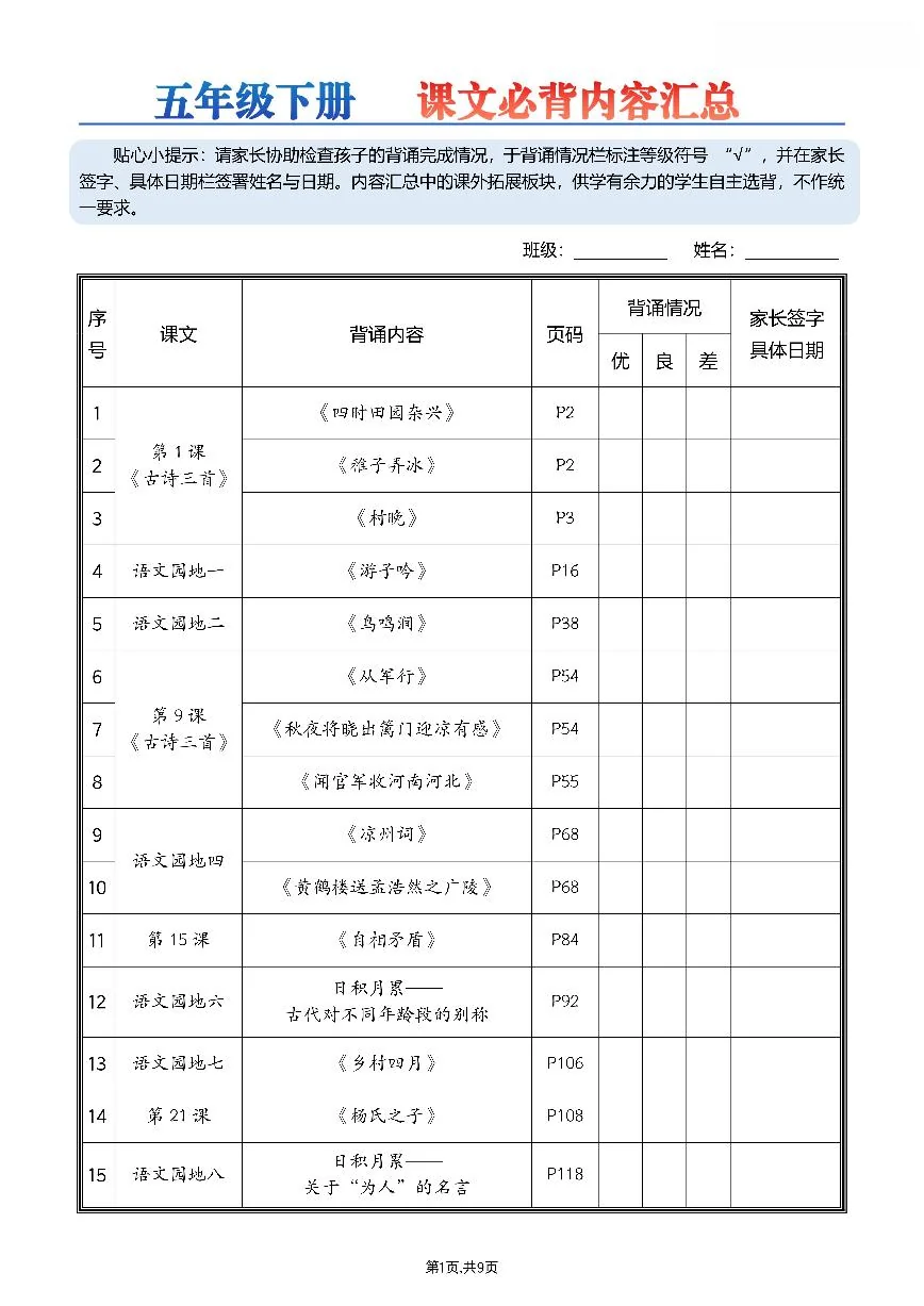 人教版五年级下册语文寒假必背课文内容汇总练习（含答案）