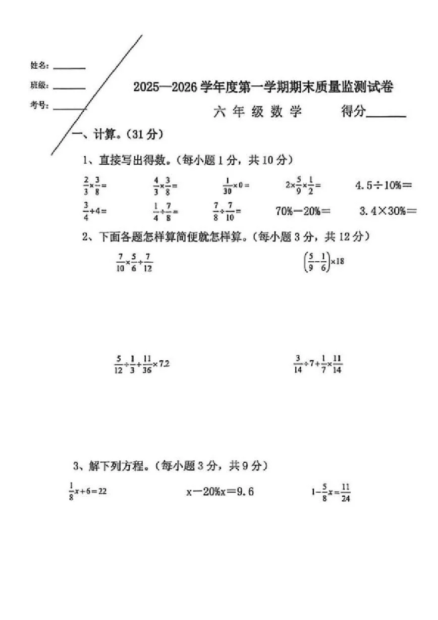 2025-2026学年宁夏回族自治区银川市永宁县六年级上学期期末数学试题（含答案）