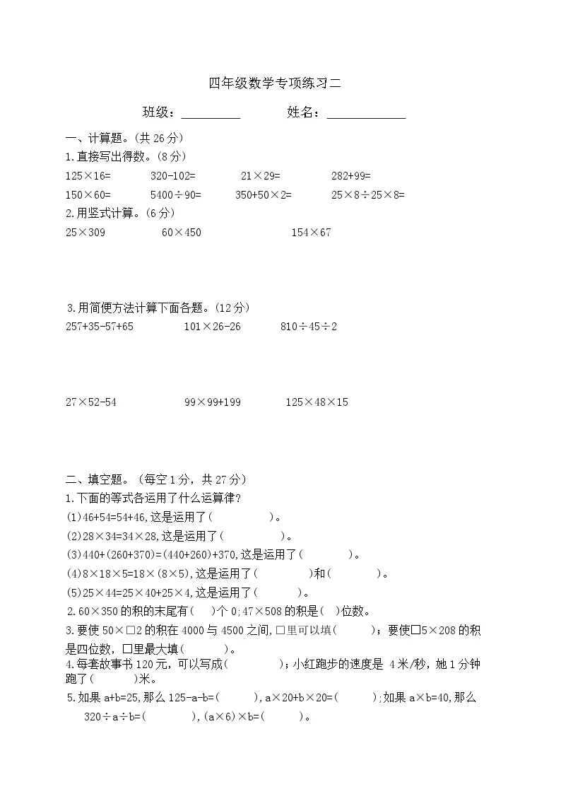 苏教版数学四年级下册期末专项练习二(无答案）