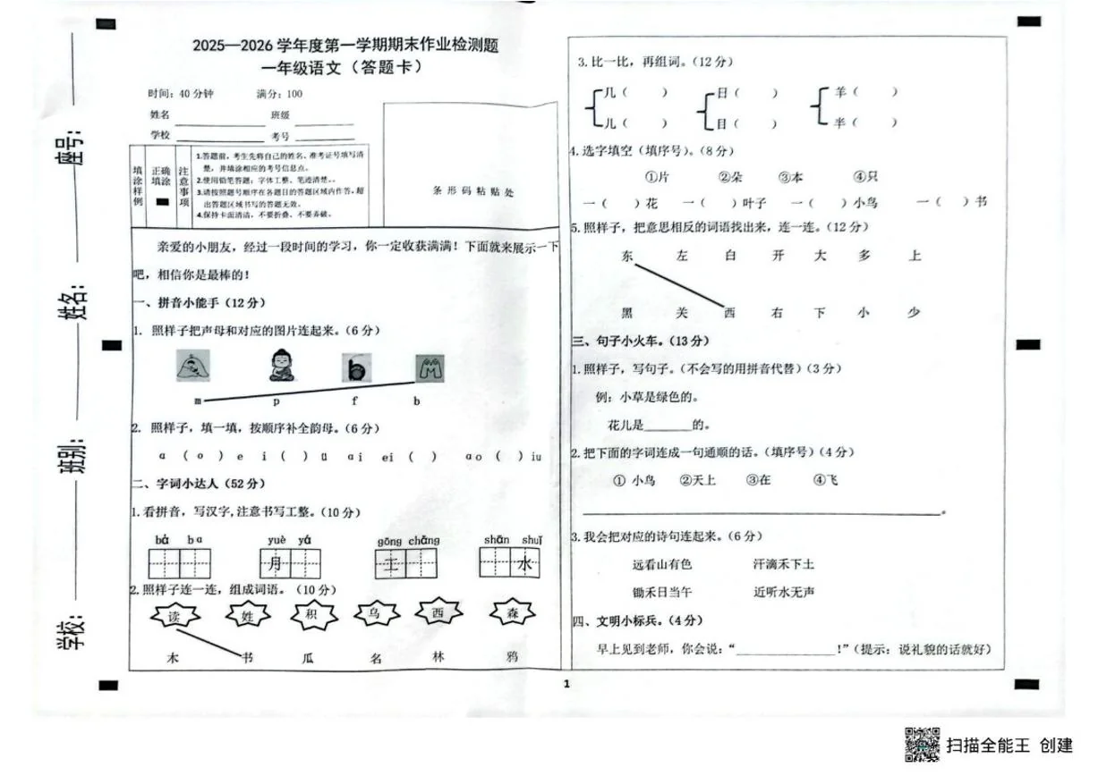 2025-2026学年海南省省直辖县级行政单位临高县一年级上学期1月期末语文试题（含答案）