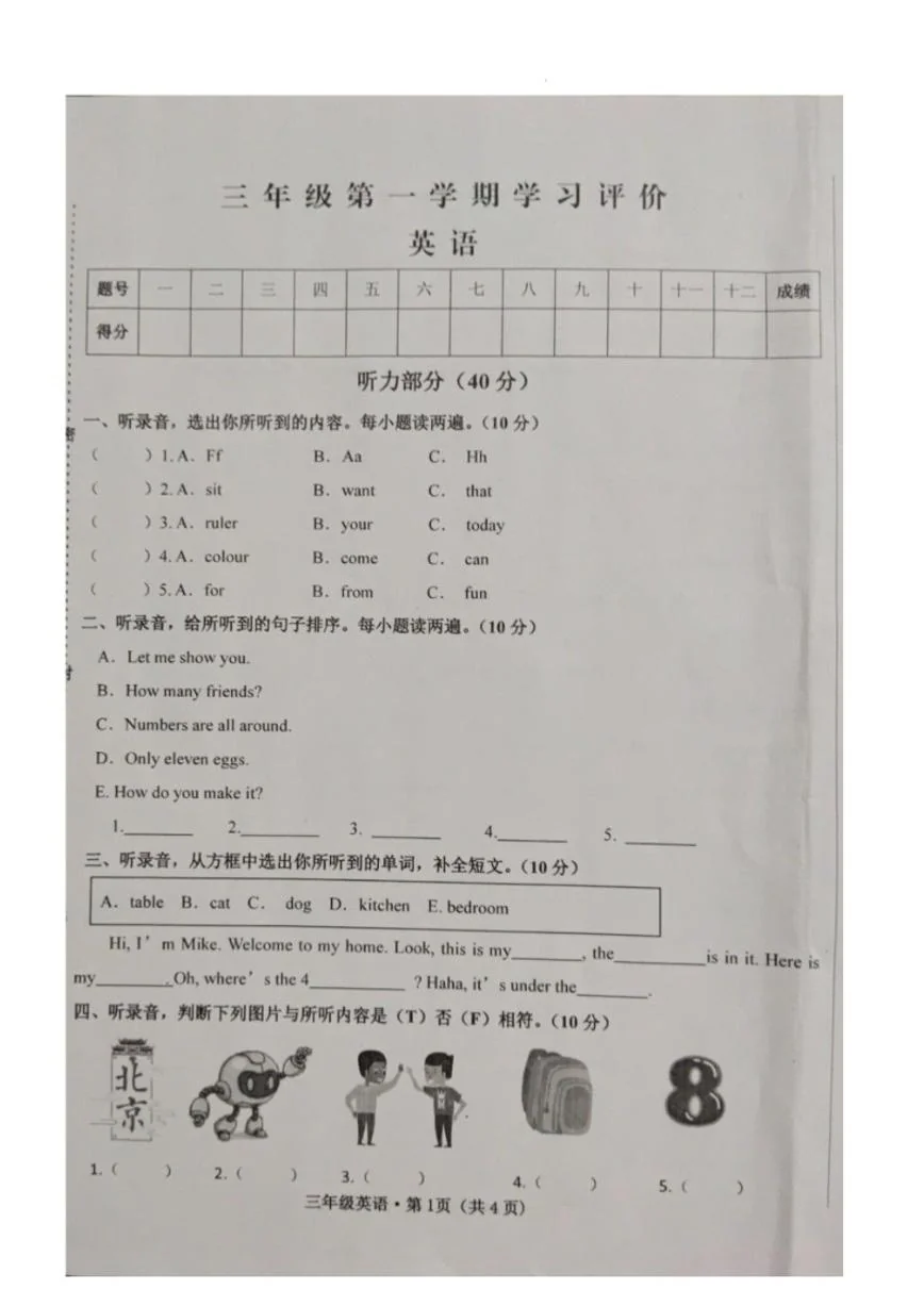 2025-2026学年甘肃省武威市第十二中学教育集团三年级上学期期末英语学习评价试卷（含答案）