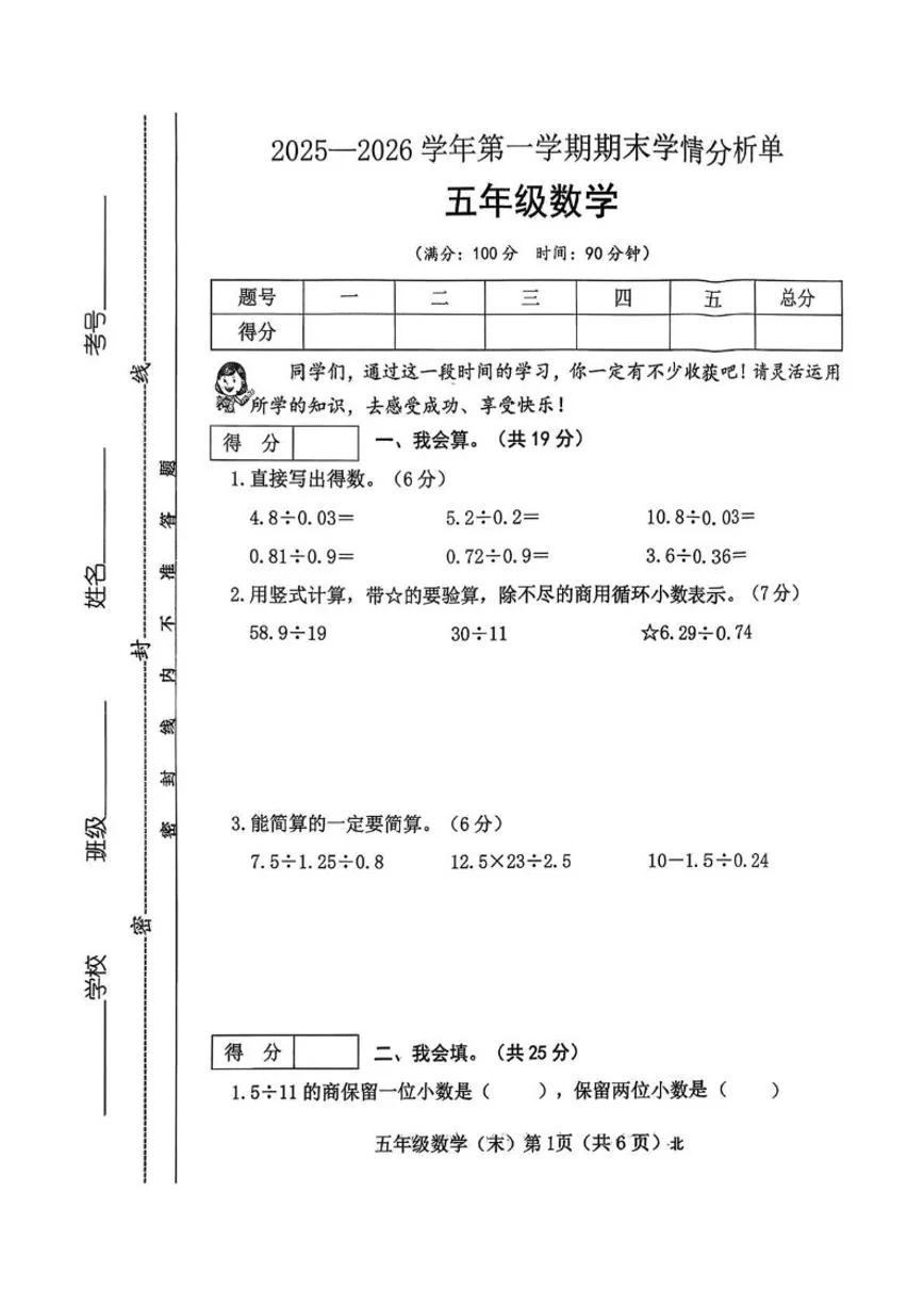 2025-2026学年山西省吕梁市临县刘家会镇五年级上学期期末学情分析数学（含答案）试卷