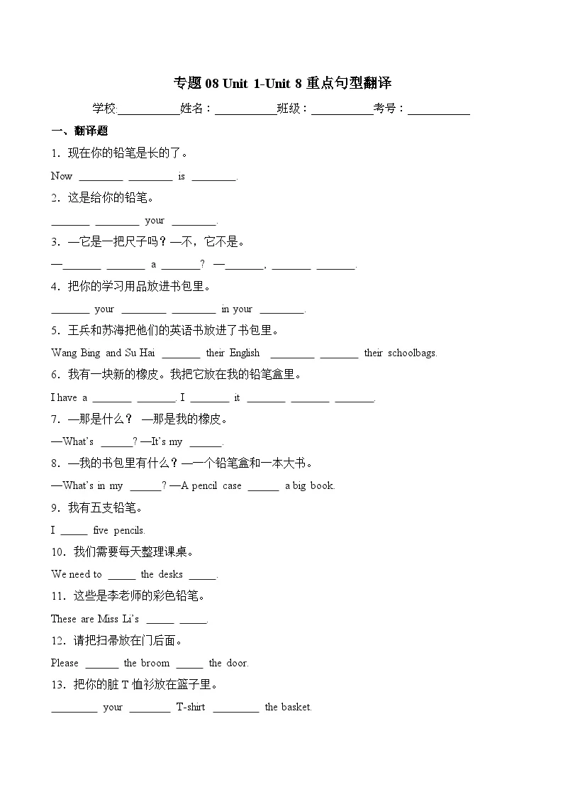 译林版英语三年级下册期中复习专题08 Unit 1-Unit 8重点句型翻译专项训练（含答案）