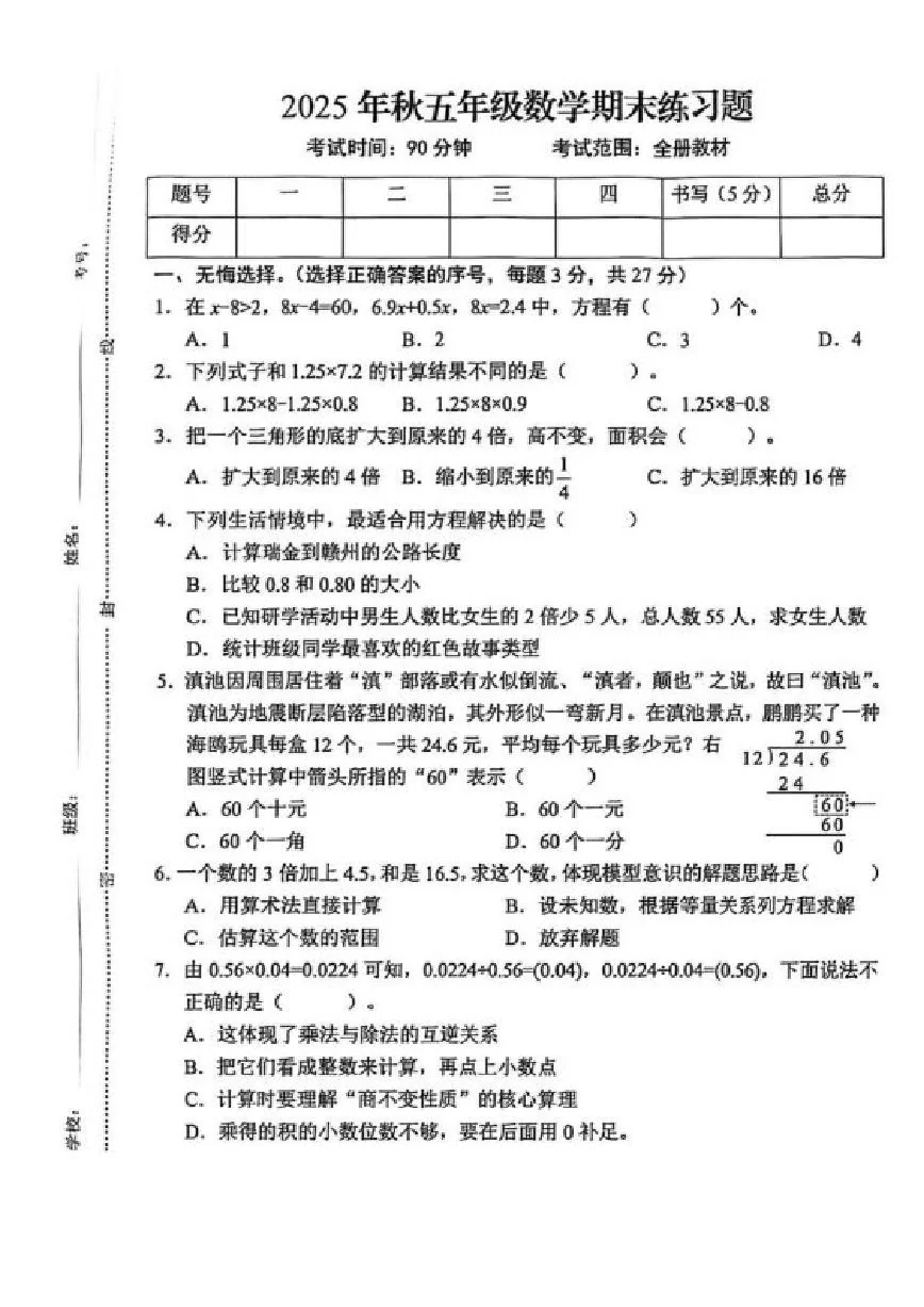 2025-2026学年江西赣州市瑞金市五年级上学期期末练习数学试题（含答案）