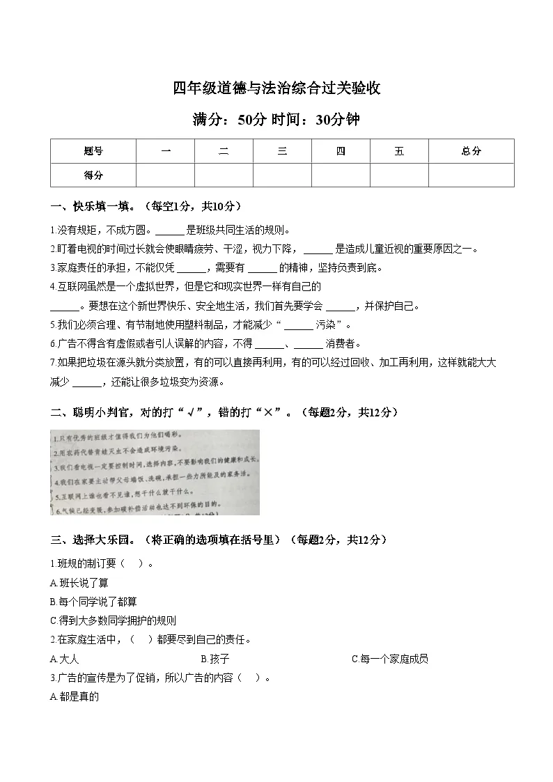 河北邢台市巨鹿县西郭城镇校区等校2025_2026学年四年级上学期1月期末道德与法治试题（图片版，含答案）