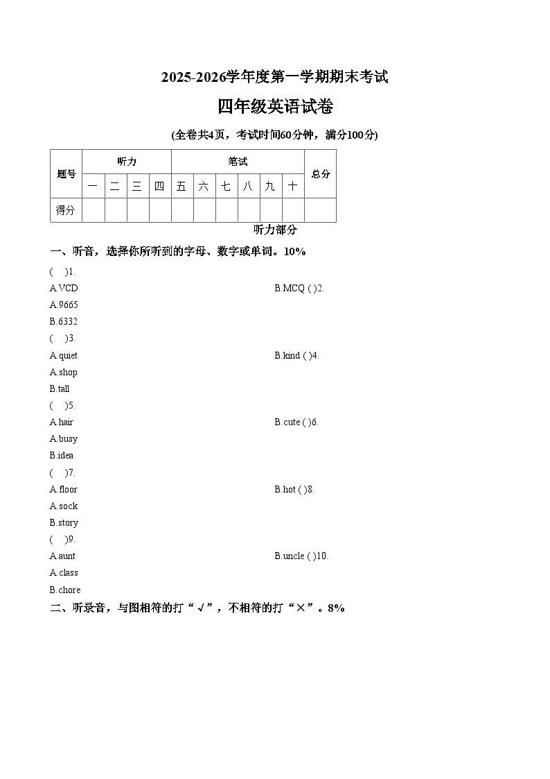 广东省梅州市梅县区2025_2026学年度第一学期期末考试四年级英语试卷（图片版，含答案）
