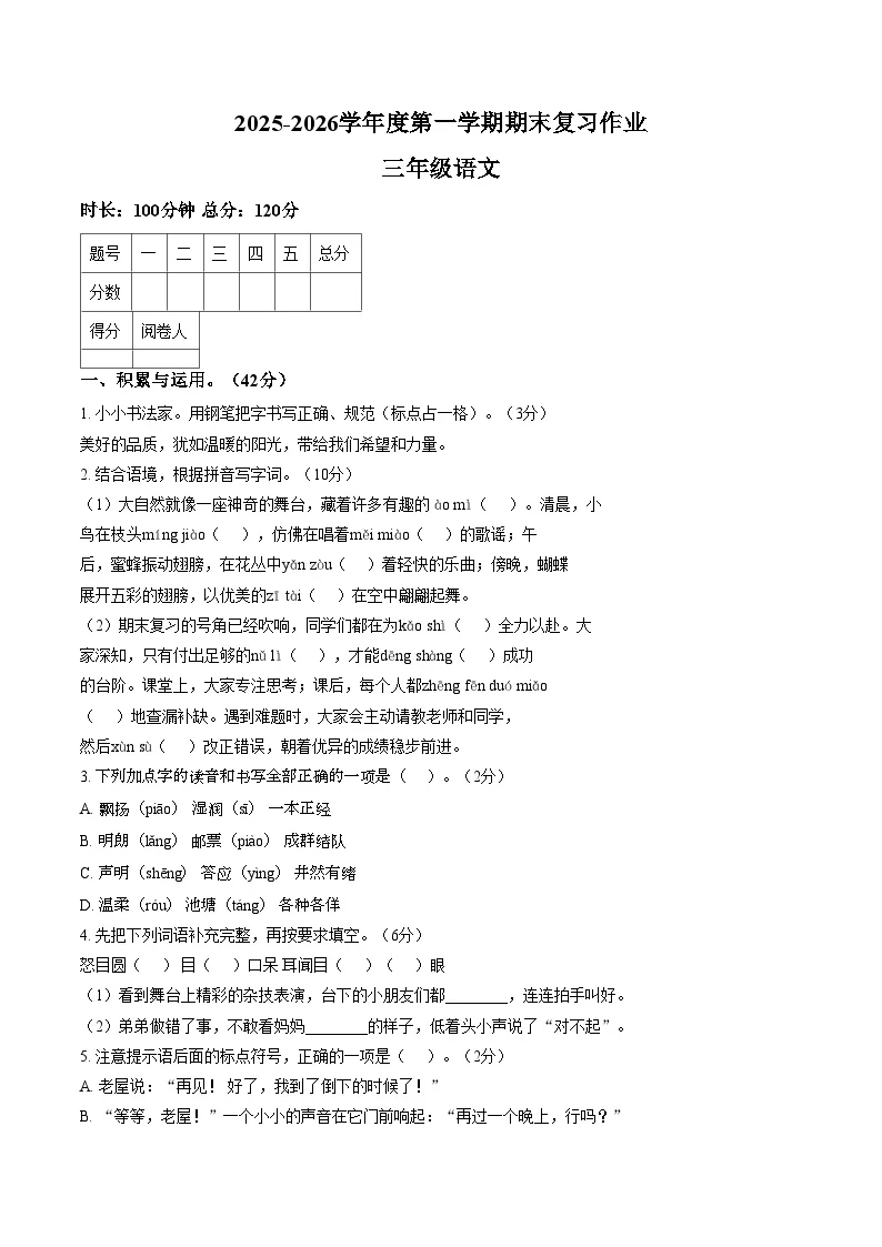 河南省驻马店市西平县2025_2026学年三年级上学期期末语文试题（扫描版，含答案）