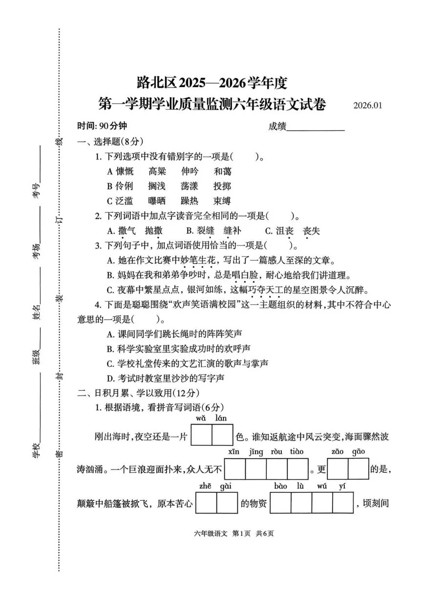 2025-2026学年河北省唐山市路北区六年级上学期1月期末语文试题（含答案）