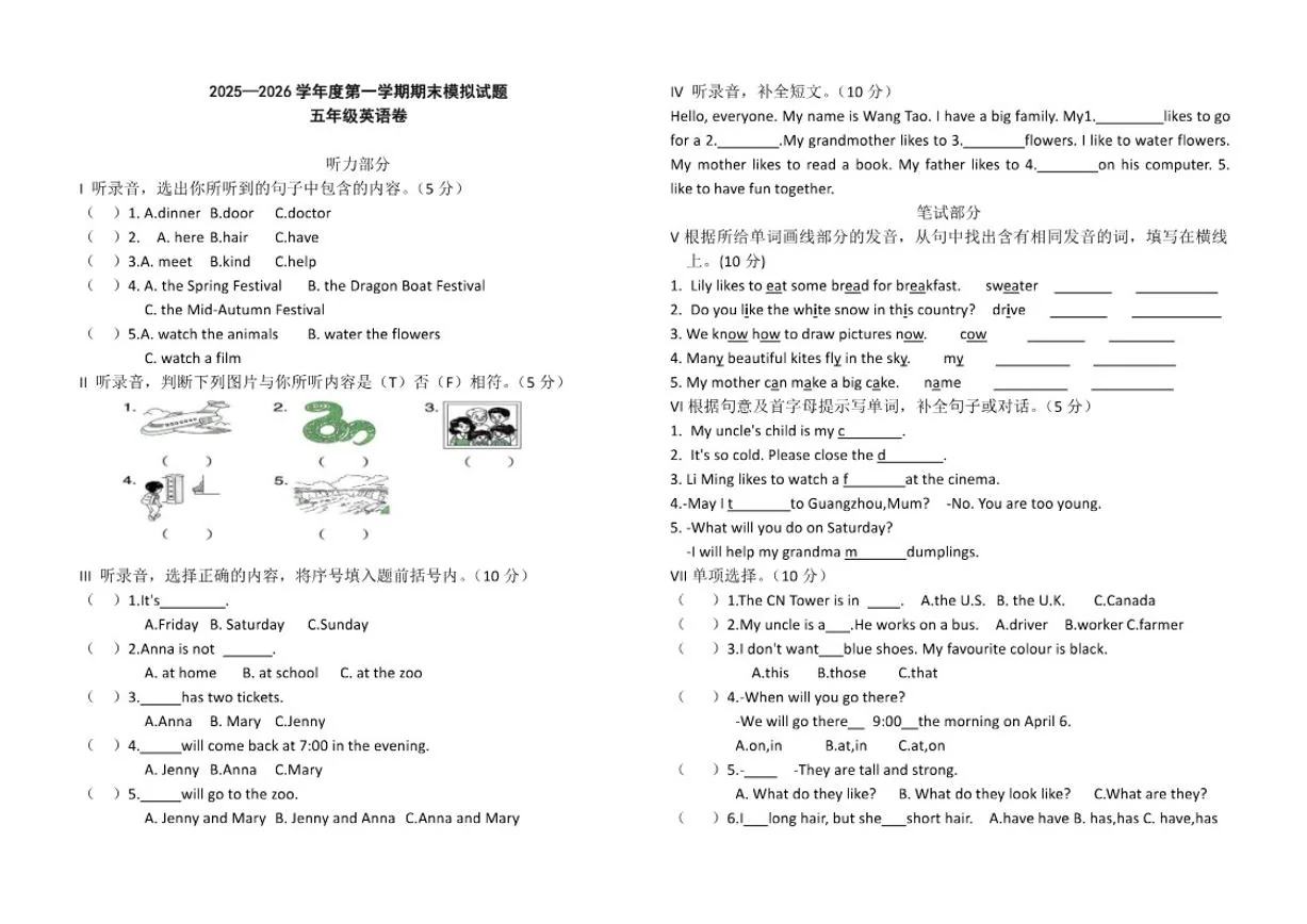 2025-2026学年冀教版五年级英语第一学期期末模拟题（含答案）