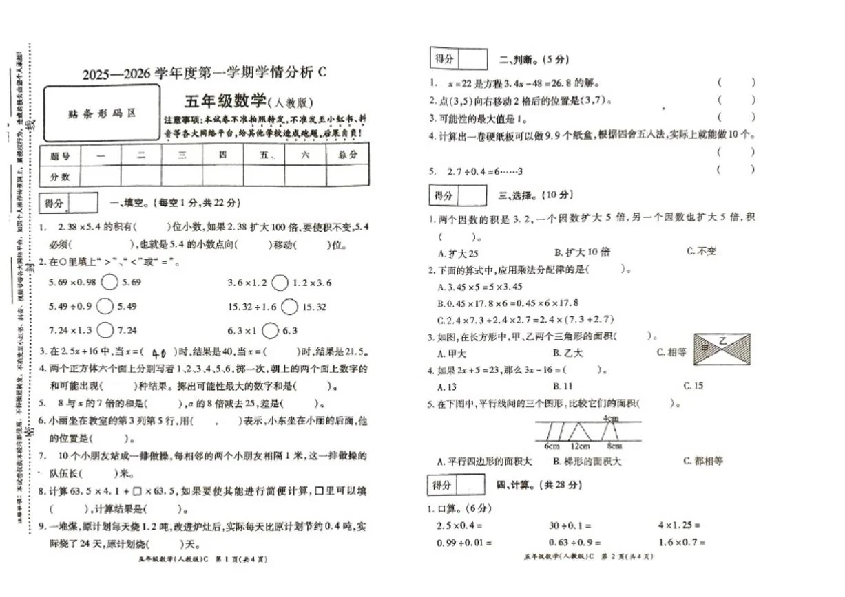 河南省许昌市鄢陵县彭店中心小学2025-2026学年五年级上册数学期末试卷(含答案)