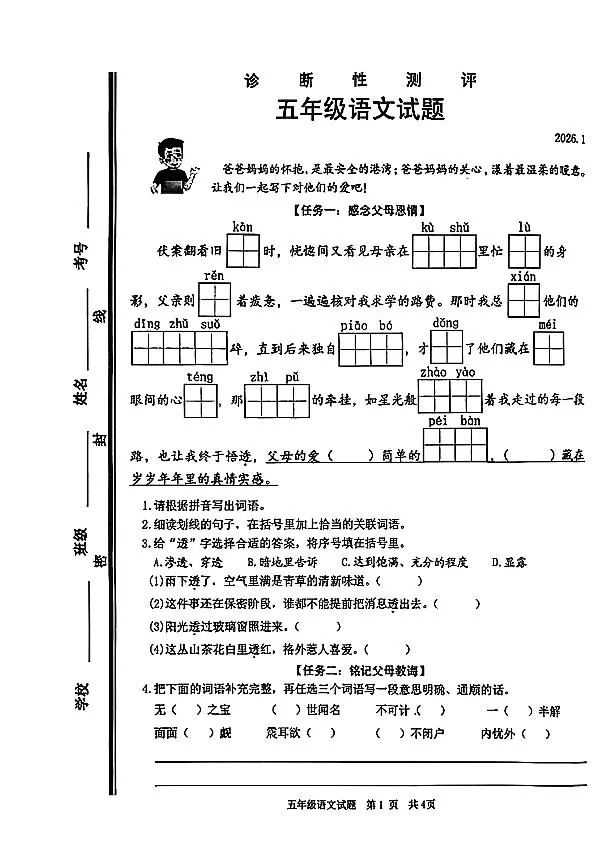 山东省枣庄市薛城区2025&mdash;2026学年度五年级上学期期末语文试题及答案