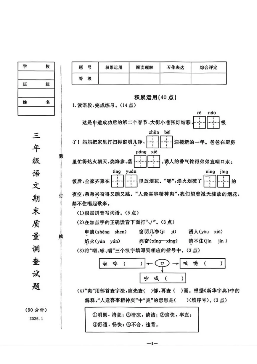 2025-2026学年辽宁省鞍山市立山区三年级上学期期末语文试卷（含答案）