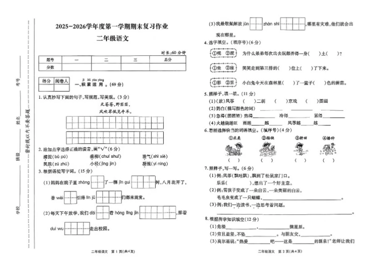 2025-2026学年河南省驻马店市西平县二年级上学期期末语文（无答案）试题