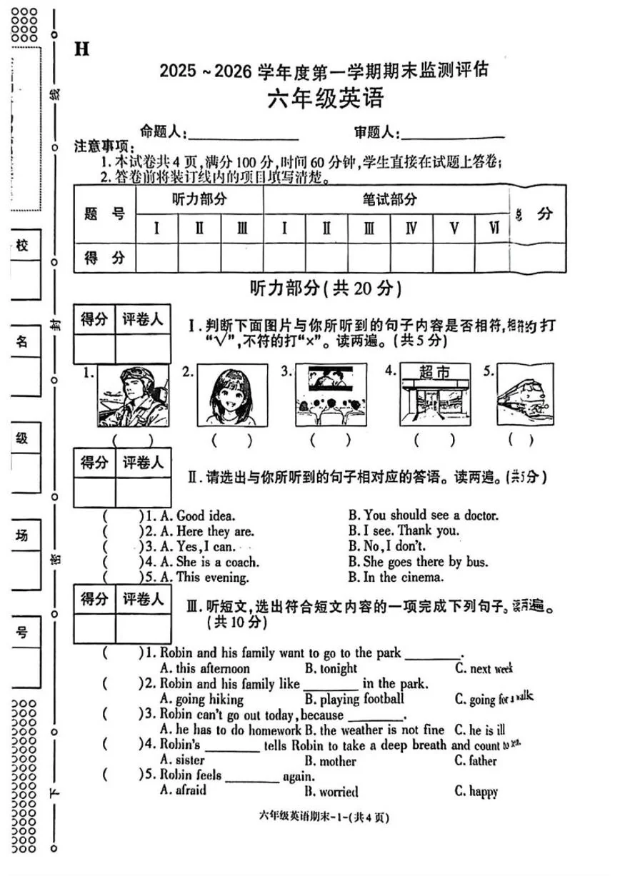 2025-2026学年陕西省榆林市靖边县六年级上学期期末英语试题（含答案）