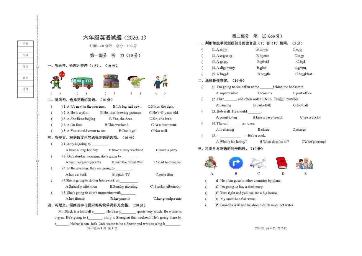 2025-2026学年湖南株洲市渌口区六年级上学期期末考试英语试题（含答案）