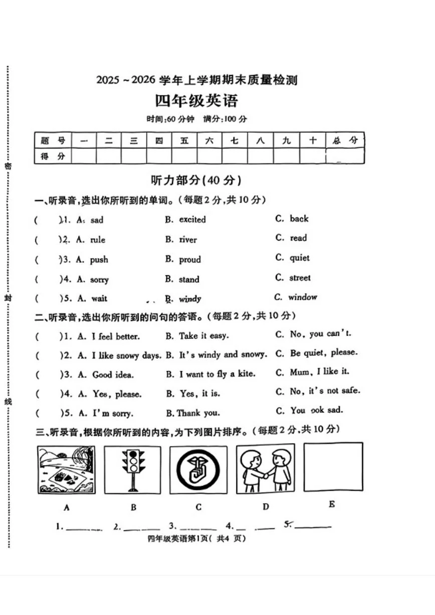 2025-2026学年河南省许昌市禹州市四年级上学期1月期末英语试题（含答案）