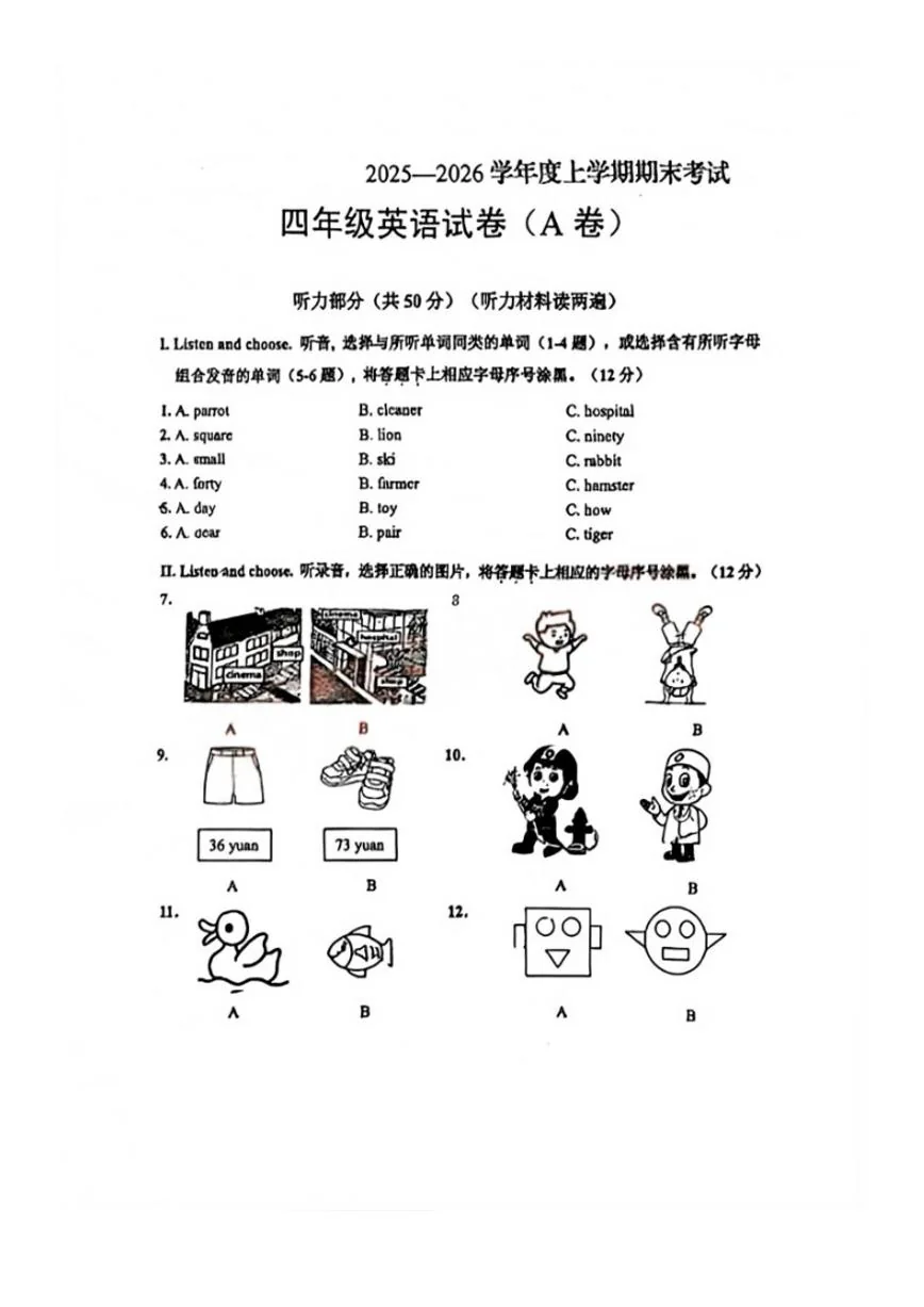 2025-2026学年湖北省武汉市武昌区四年级上学期期末英语试题（含答案）