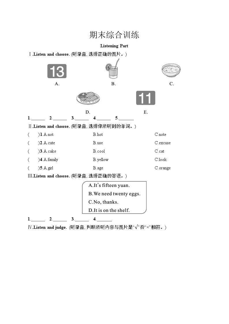 期末综合训练(含答案及听力材料）人教PEP英语三年级下册