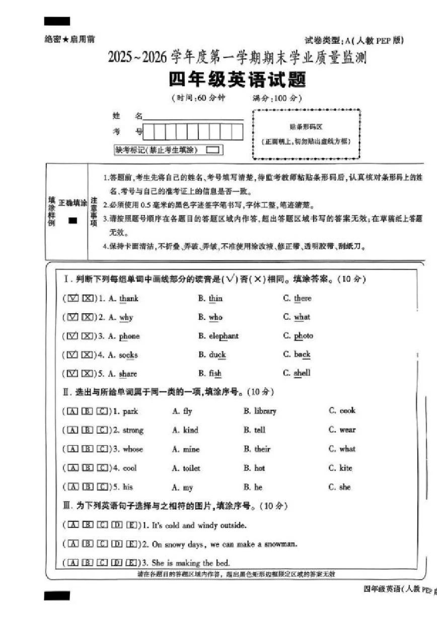 2025-2026学年陕西省榆林市靖边县四年级上学期期末英语试题（含答案）