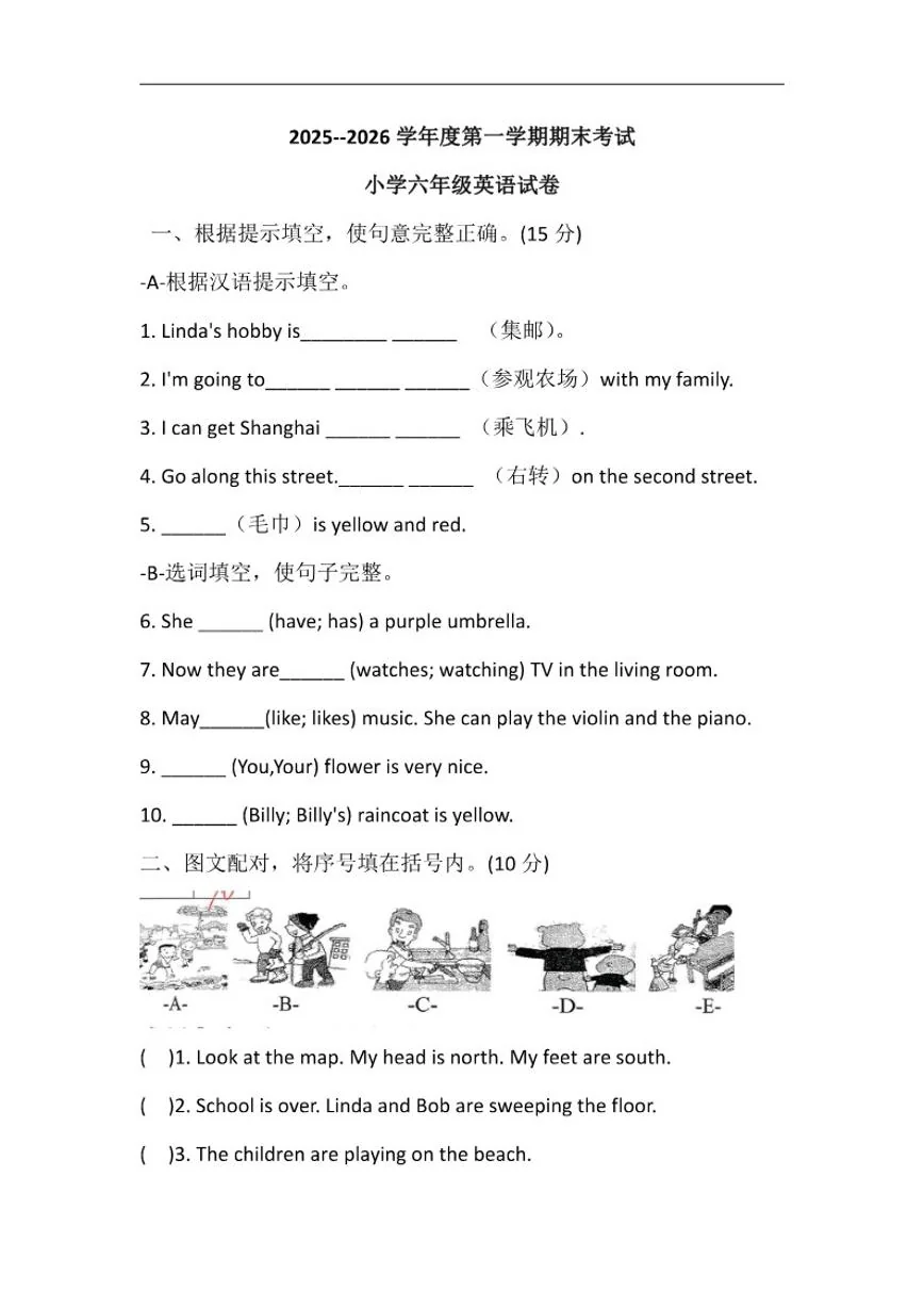 2025-2026学年辽宁省盘锦市盘山县六年级上学期1月期末英语试题（含答案）