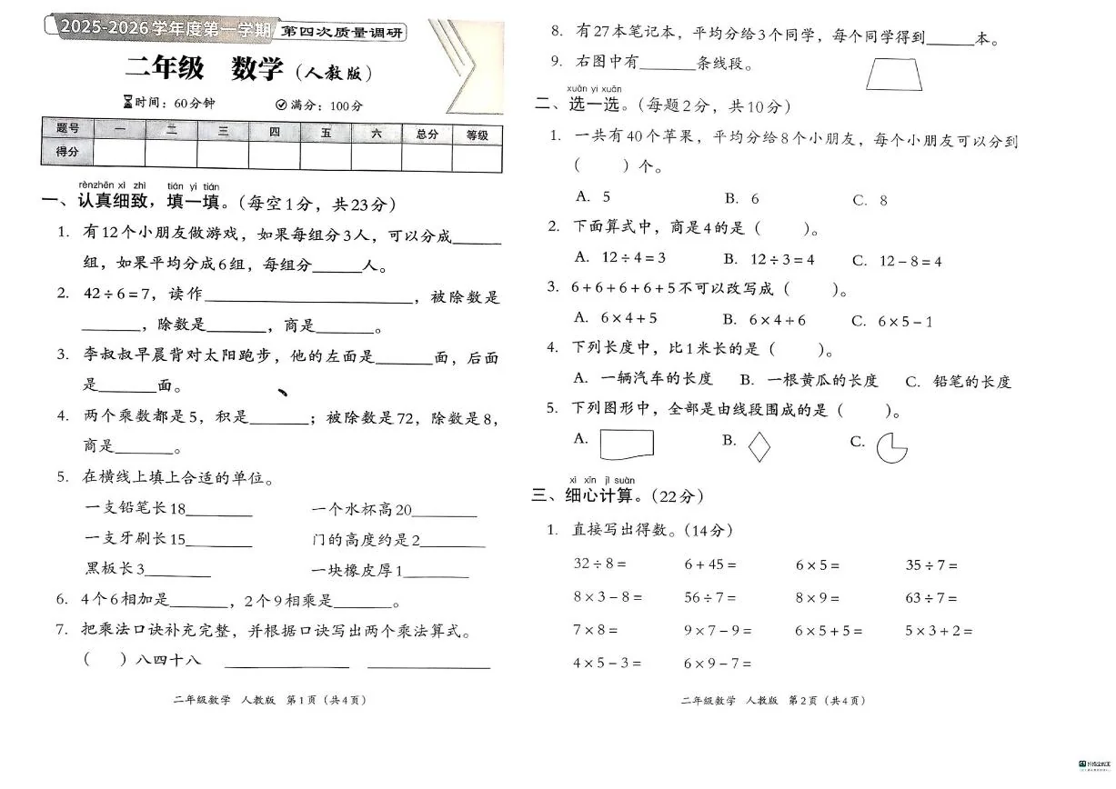 2025-2026学年河北省邢台市襄都区等五校联考二年级上学期1月质量调研数学试题（含答案）