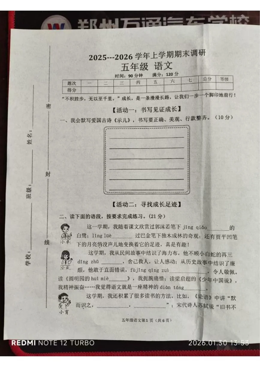 2025-2026学年河南安阳市滑县老店镇东杏头小学上学期期末调研五年级语文试卷（含答案）