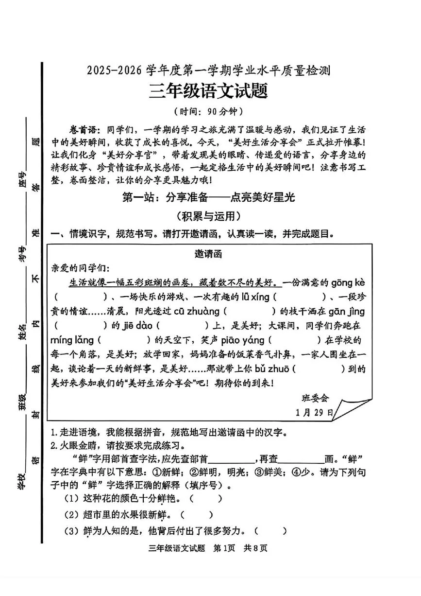 山东日照市东港区2025-2026学年三年级上学期期末语文试题