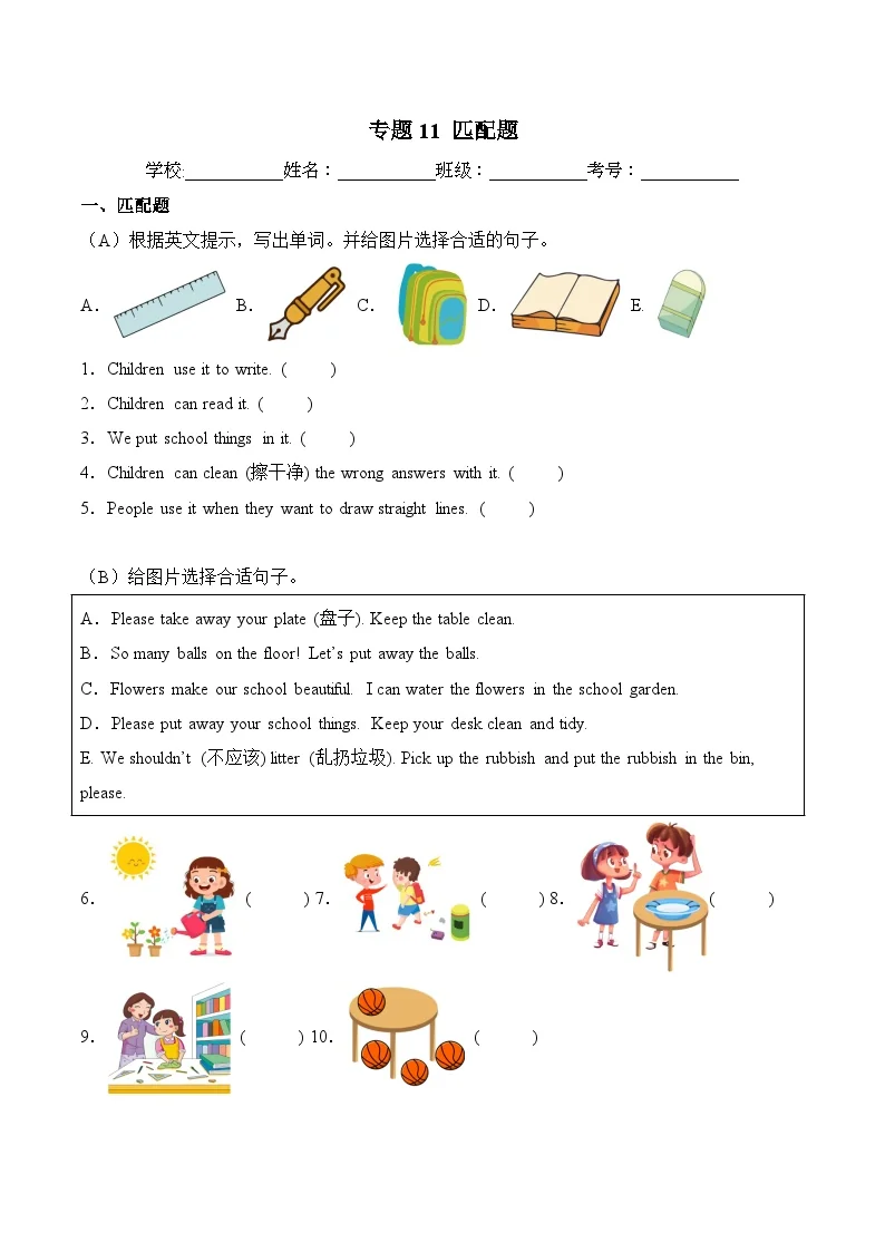 译林版英语三年级下册期中复习专题11 匹配题专项训练（含答案）