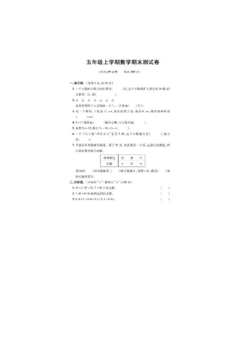 2025-2026学年陕西西安市鄂邑区东关小学青羊务分校五年级上学期2月期末数学试题（含答案）