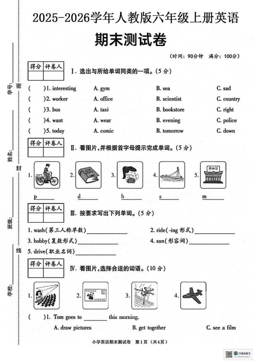2025-2026学年甘肃省张掖市肃南裕固族自治县大都麻乡李家沟小学六年级上学期期末英语试题（无答案）