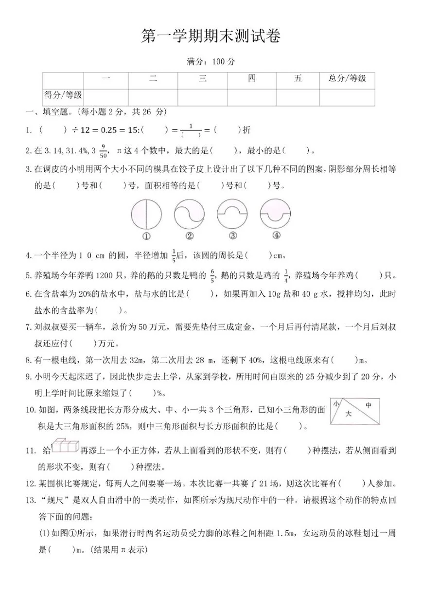 北师大版六年级数学上册期末测试卷
