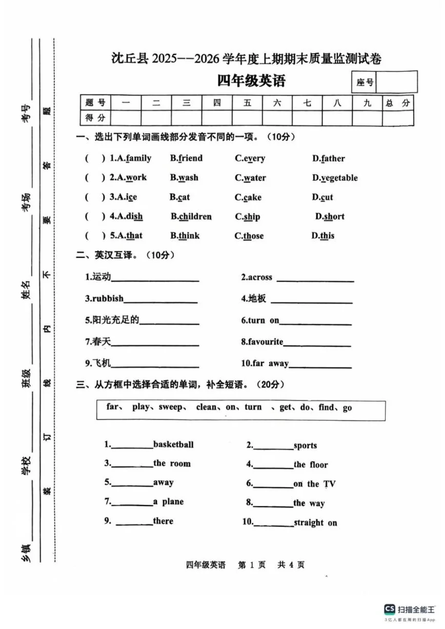 2025-2026学年河南周口市沈丘县度期末教学质量监测四年级上英语试卷（含答案）