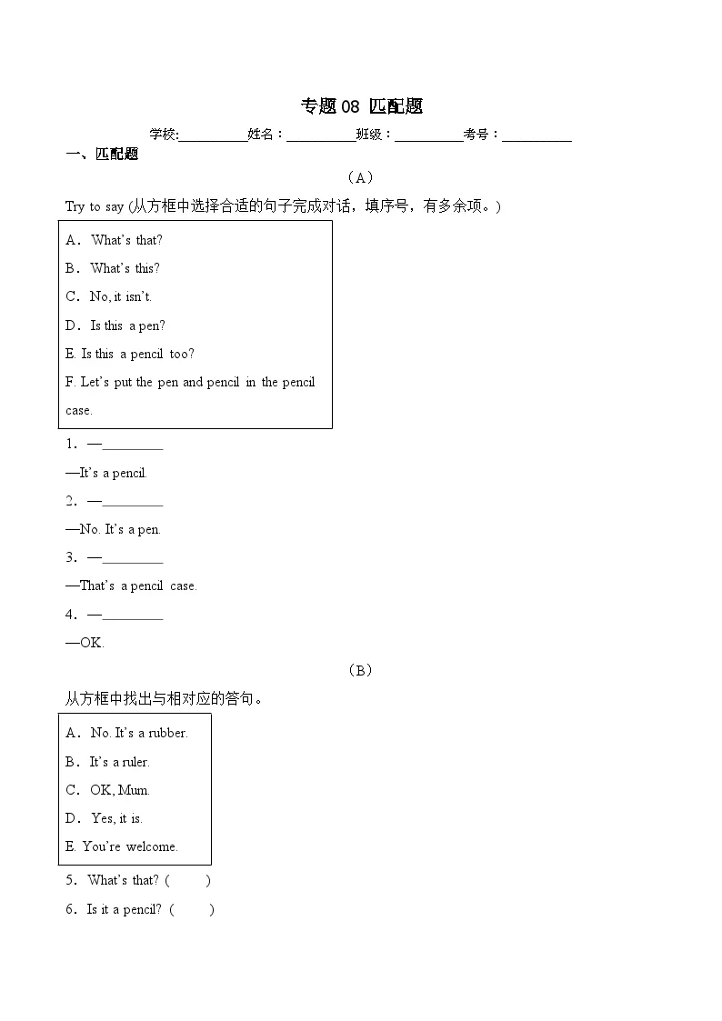 译林版英语三年级下册期中复习专题08 匹配题练习（含答案）
