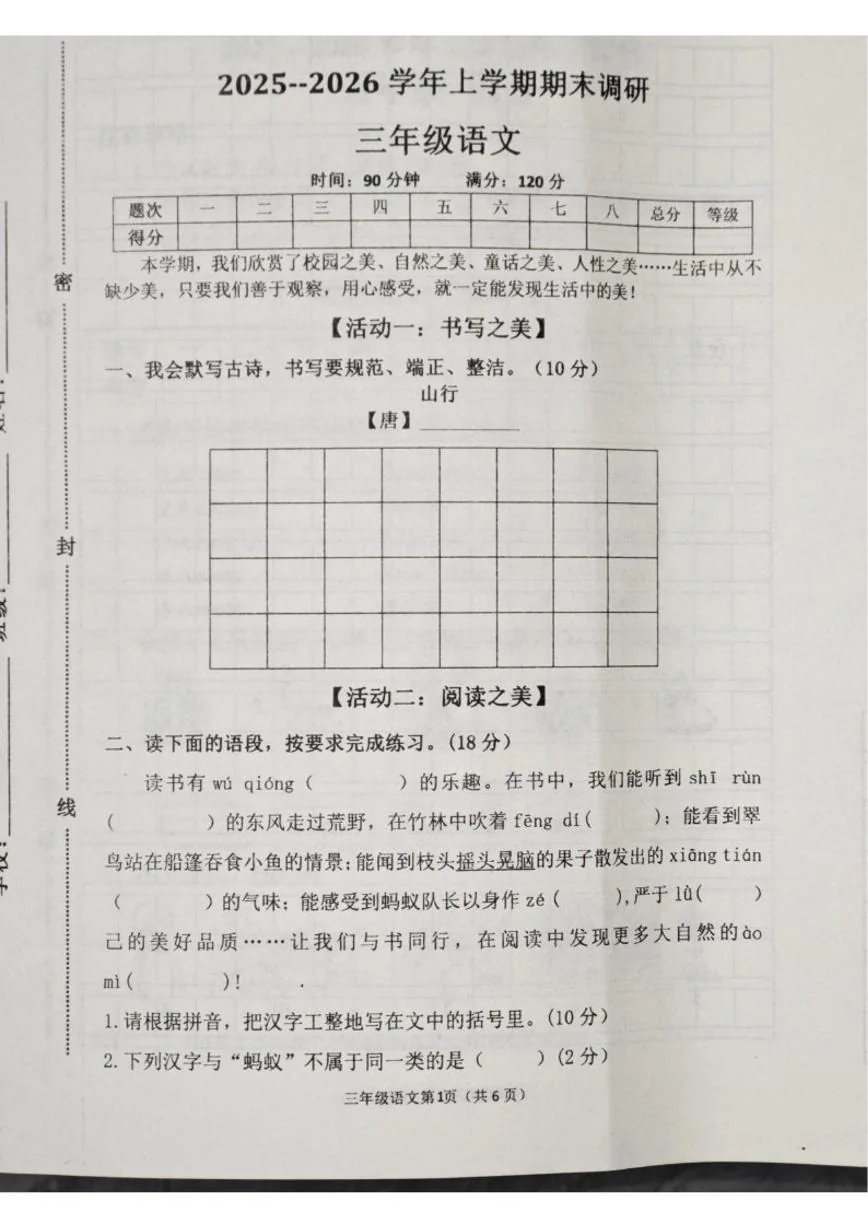 2025-2026学年河南省安阳市滑县老店镇东杏头小学三年级上学期期末调研语文试题（含答案）